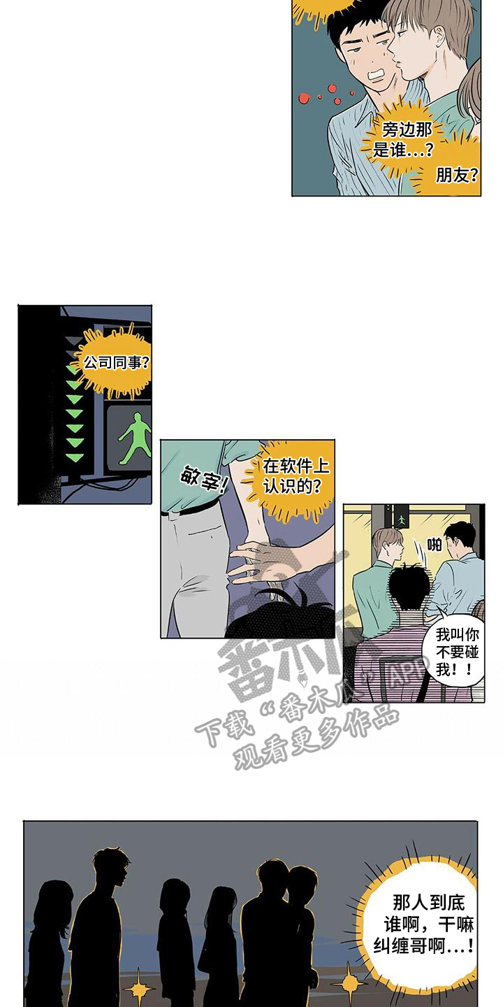 《恋爱可能性》漫画最新章节第13章：巧遇免费下拉式在线观看章节第【2】张图片