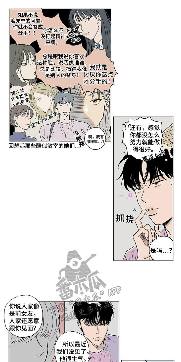 《恋爱可能性》漫画最新章节第13章：巧遇免费下拉式在线观看章节第【7】张图片