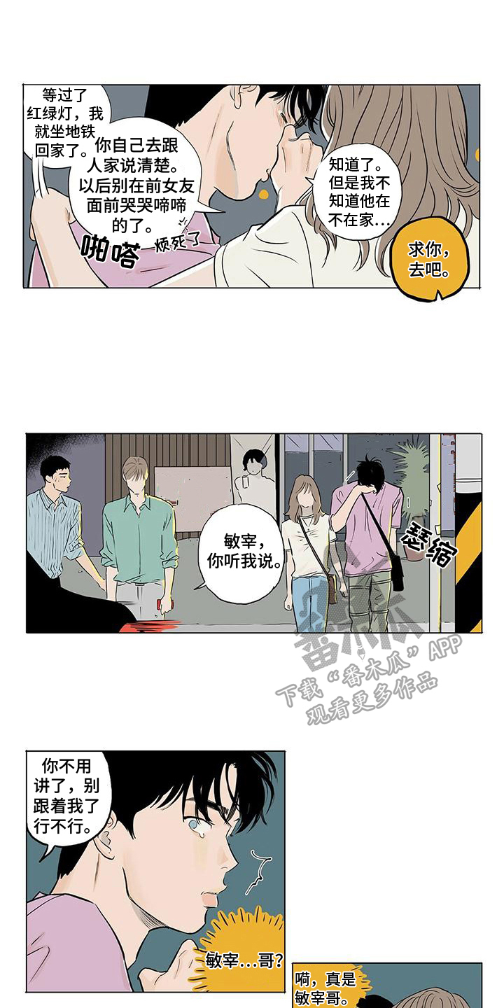 《恋爱可能性》漫画最新章节第13章：巧遇免费下拉式在线观看章节第【3】张图片