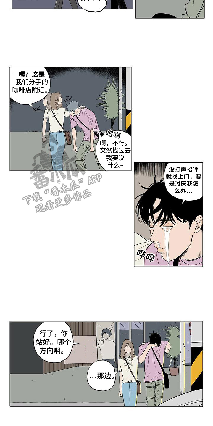 《恋爱可能性》漫画最新章节第13章：巧遇免费下拉式在线观看章节第【4】张图片