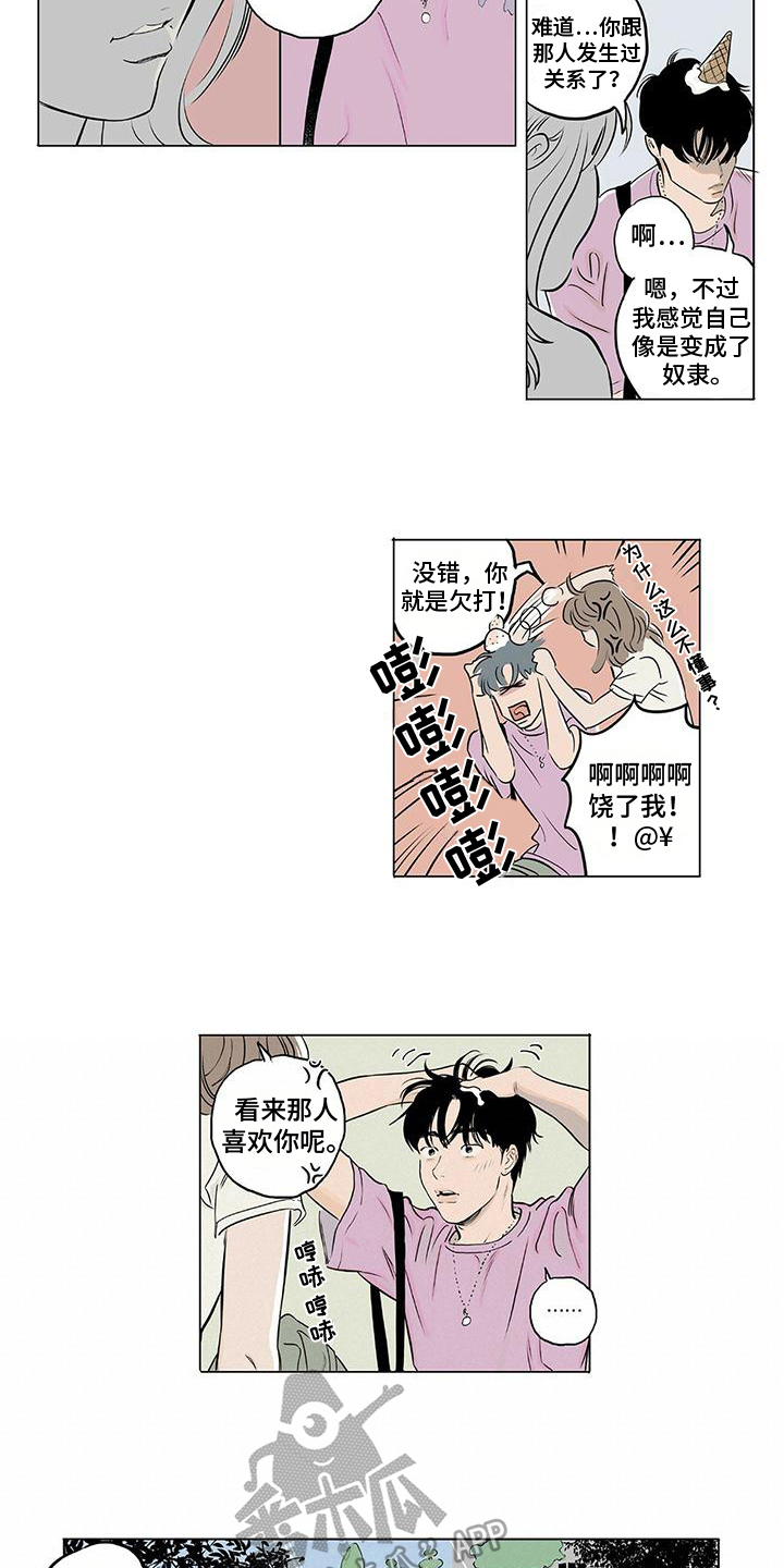 《恋爱可能性》漫画最新章节第13章：巧遇免费下拉式在线观看章节第【6】张图片