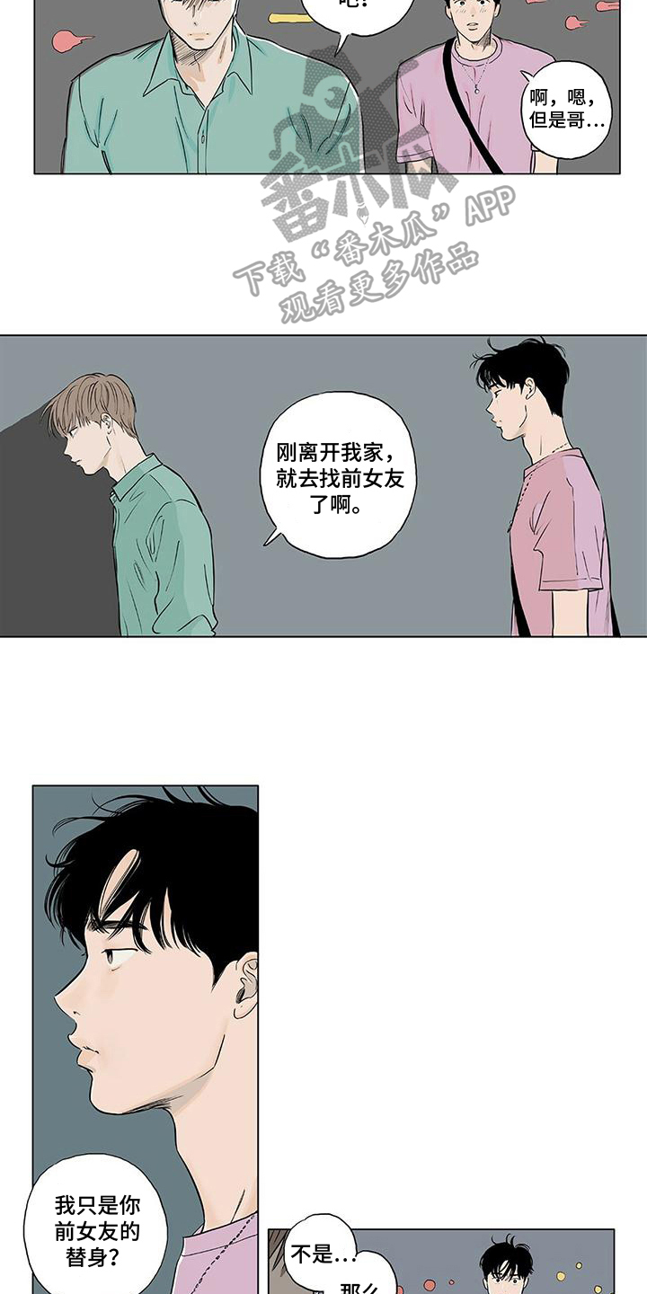 《恋爱可能性》漫画最新章节第14章：喜欢免费下拉式在线观看章节第【4】张图片