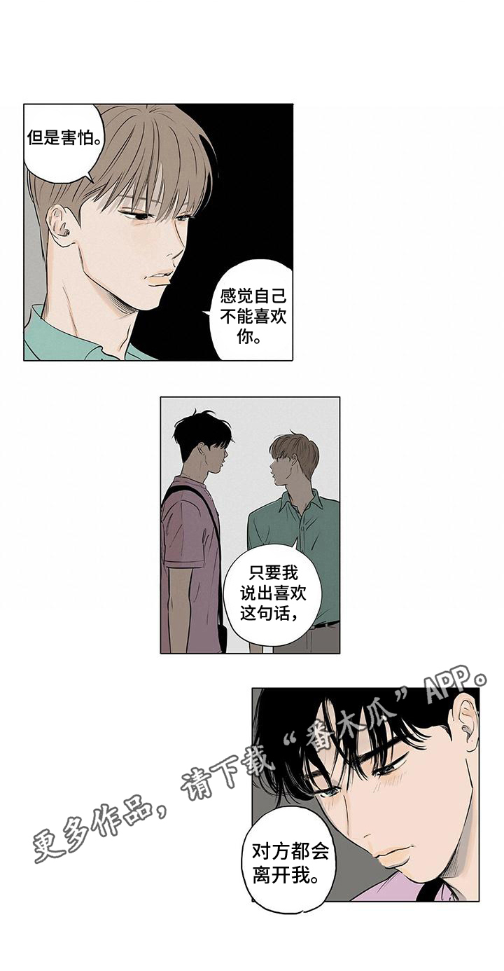 《恋爱可能性》漫画最新章节第14章：喜欢免费下拉式在线观看章节第【1】张图片