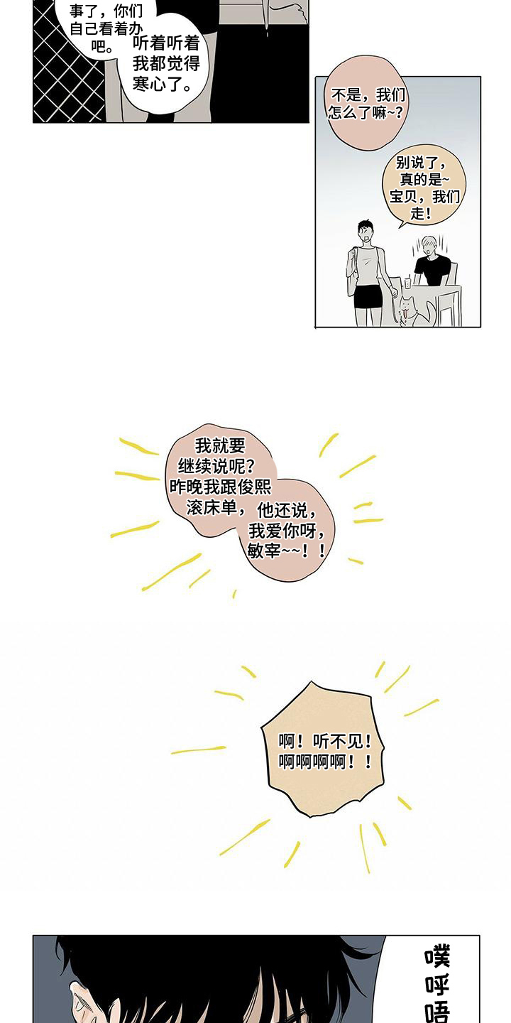 《恋爱可能性》漫画最新章节第16章：秀恩爱免费下拉式在线观看章节第【4】张图片