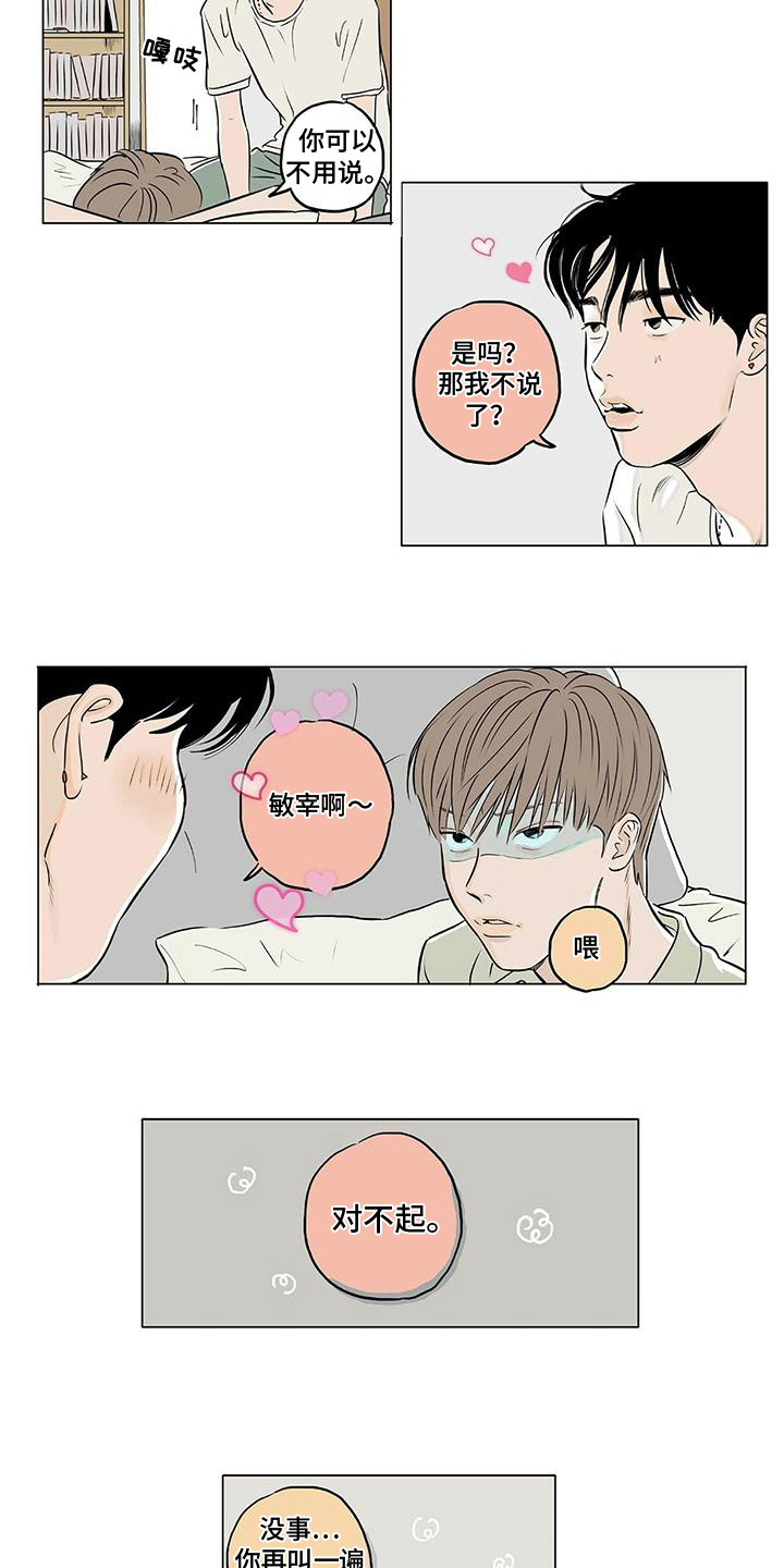 《恋爱可能性》漫画最新章节第16章：秀恩爱免费下拉式在线观看章节第【7】张图片