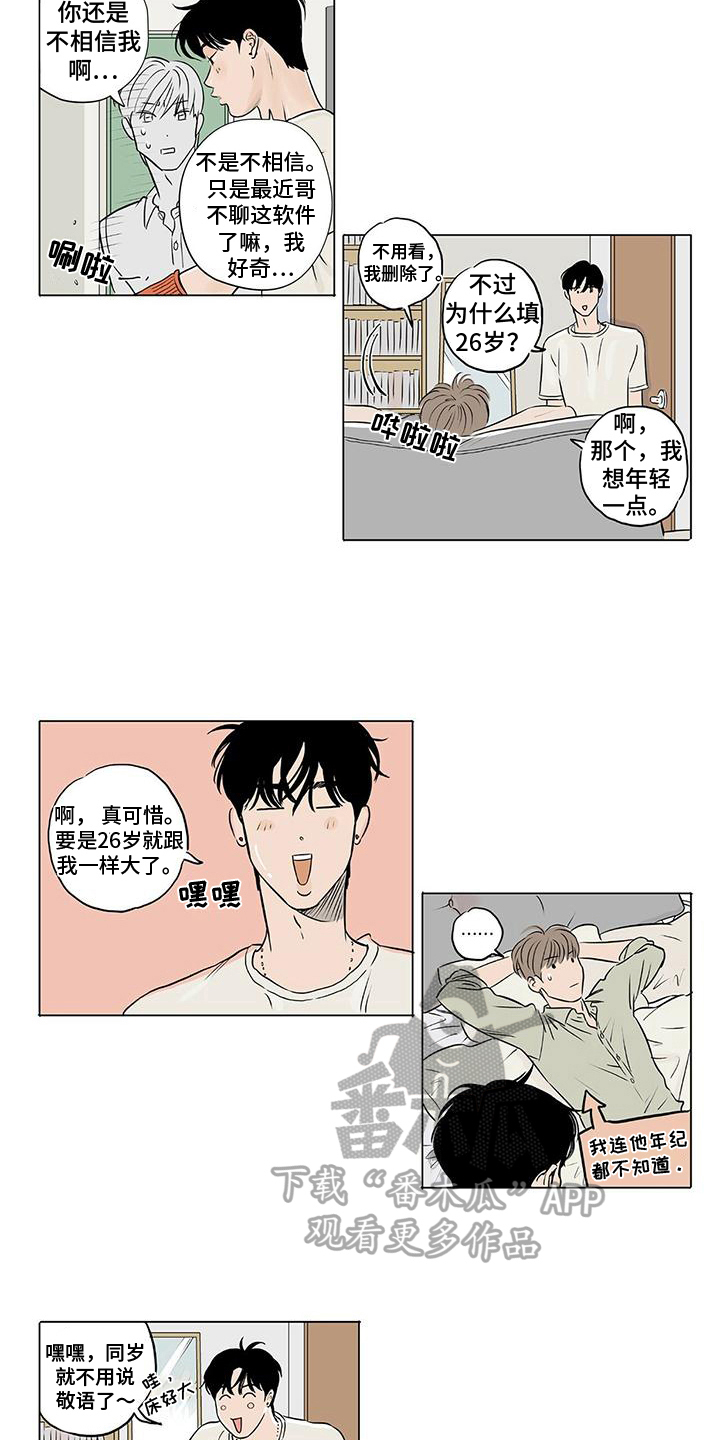 《恋爱可能性》漫画最新章节第16章：秀恩爱免费下拉式在线观看章节第【8】张图片