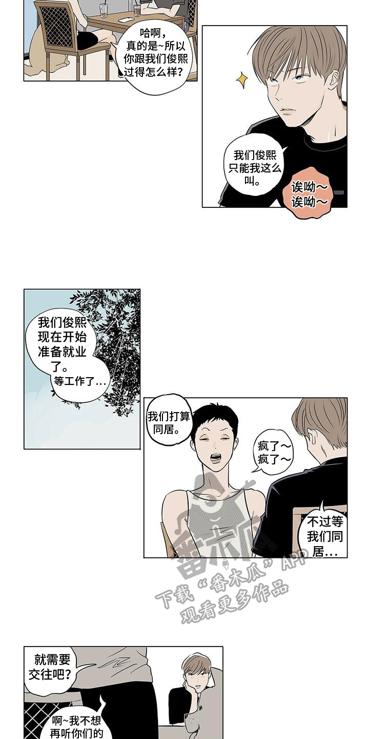 《恋爱可能性》漫画最新章节第16章：秀恩爱免费下拉式在线观看章节第【5】张图片