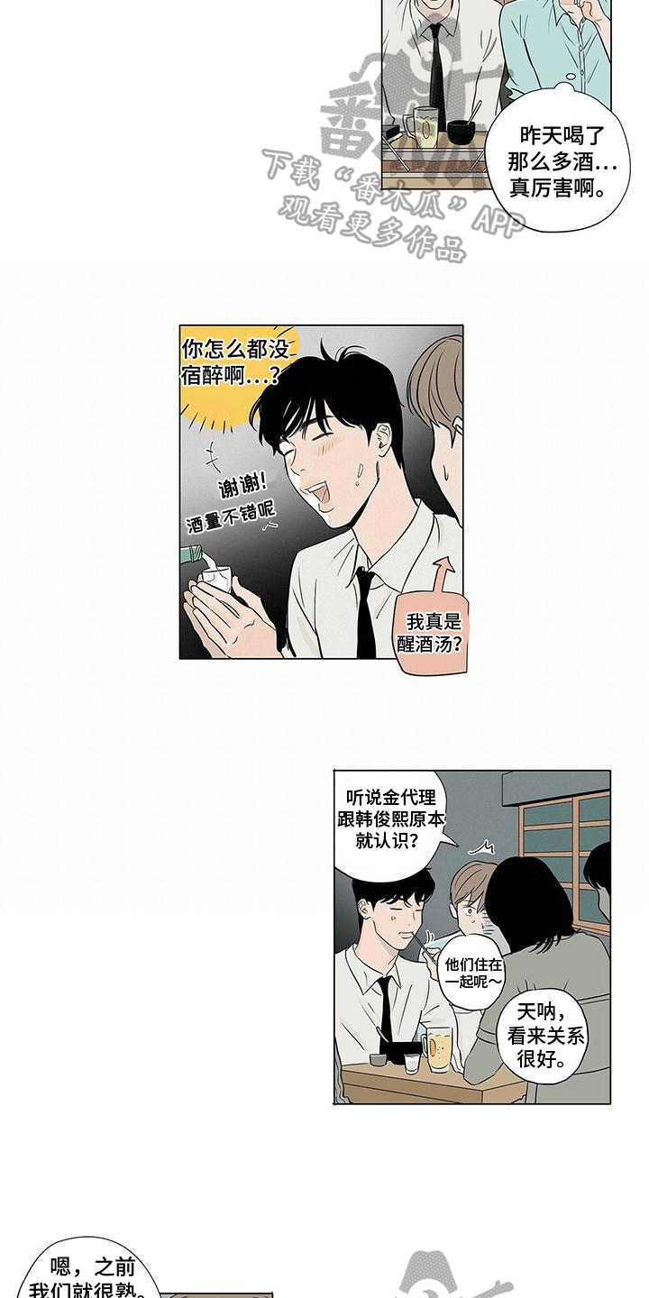 《恋爱可能性》漫画最新章节第17章：担忧免费下拉式在线观看章节第【5】张图片