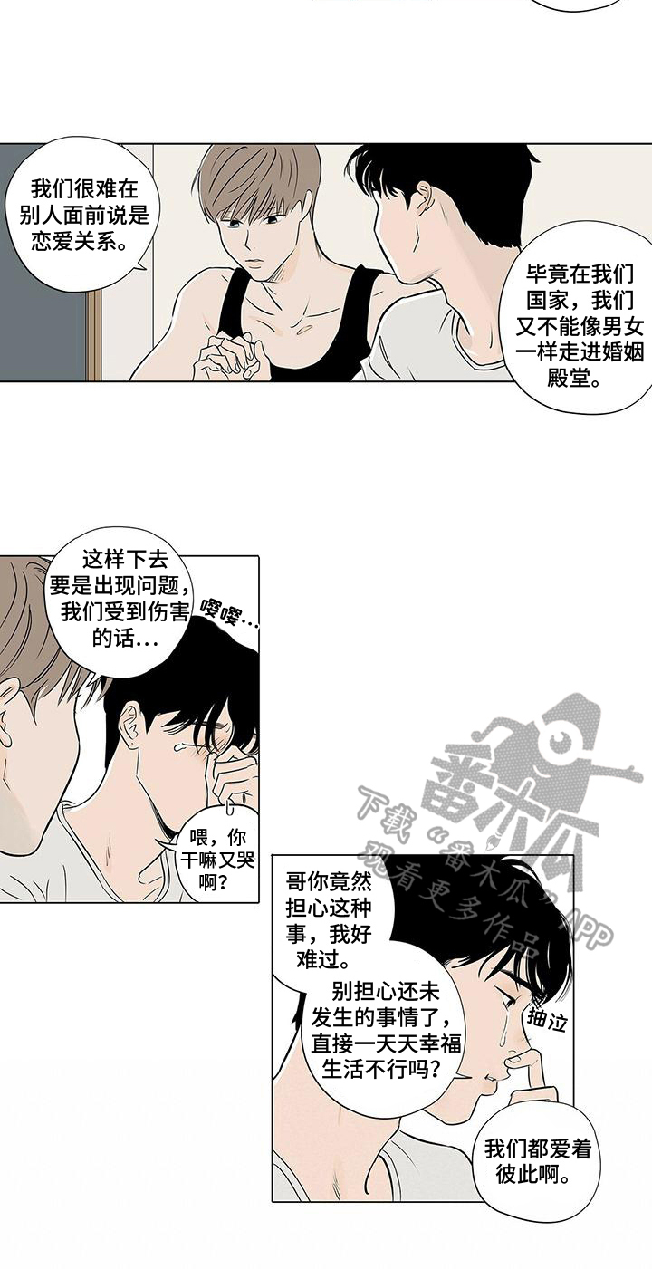 《恋爱可能性》漫画最新章节第17章：担忧免费下拉式在线观看章节第【1】张图片