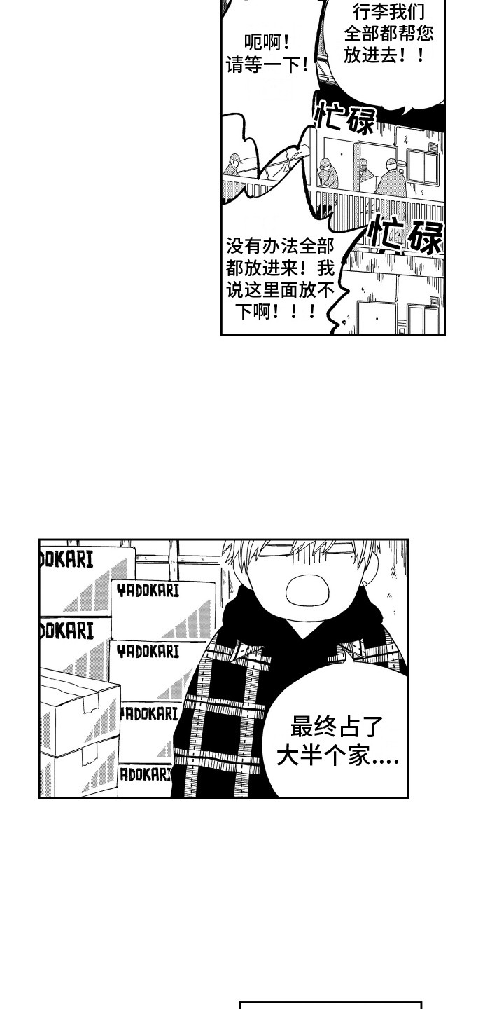 《星野冈公寓》漫画最新章节第2章：新家免费下拉式在线观看章节第【9】张图片