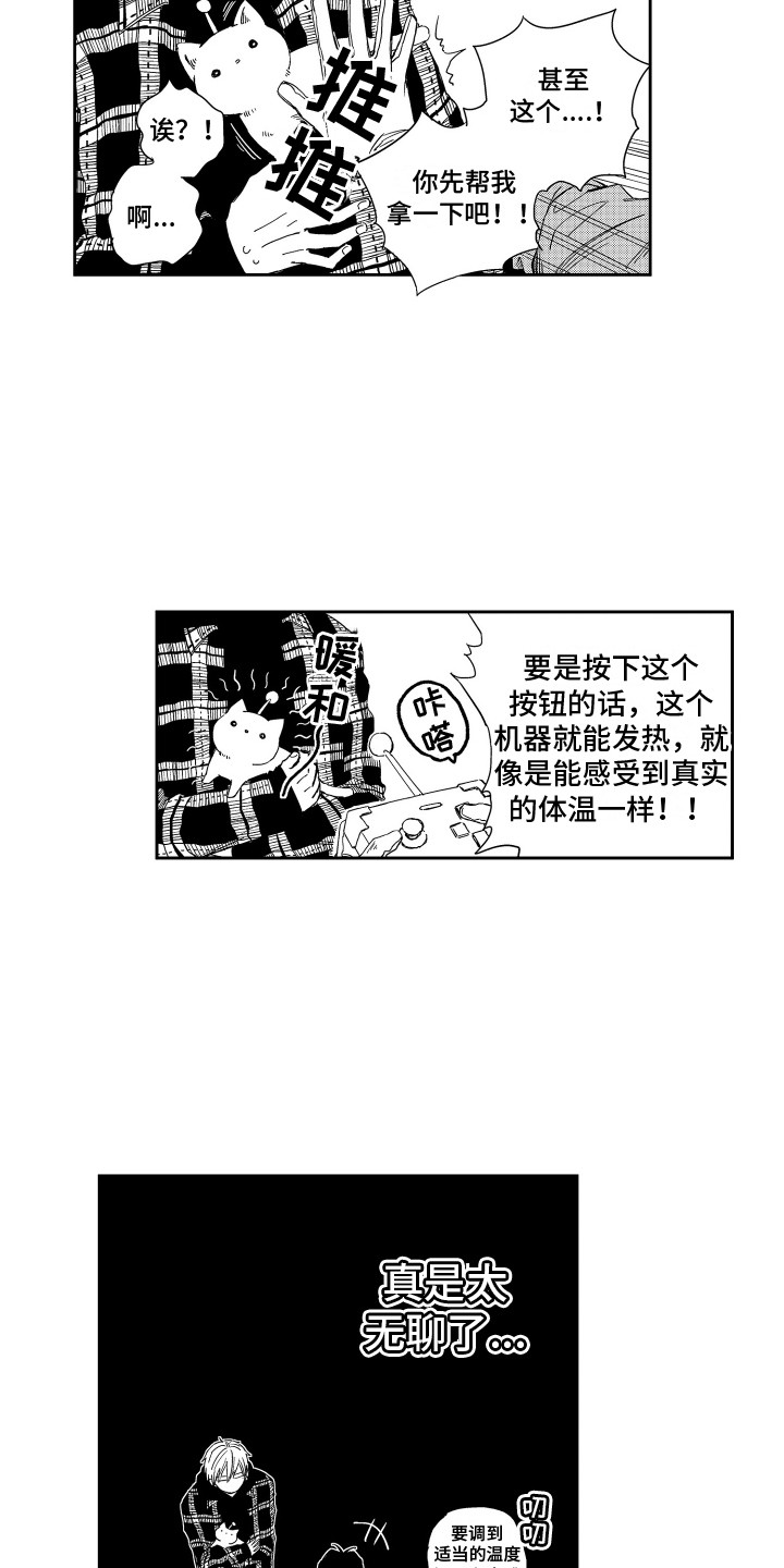 《星野冈公寓》漫画最新章节第3章：理科男免费下拉式在线观看章节第【3】张图片