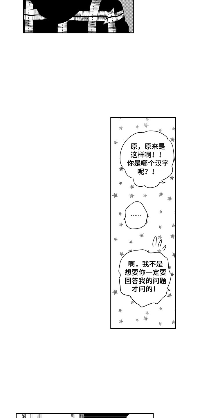 《星野冈公寓》漫画最新章节第4章：搬家礼物免费下拉式在线观看章节第【8】张图片