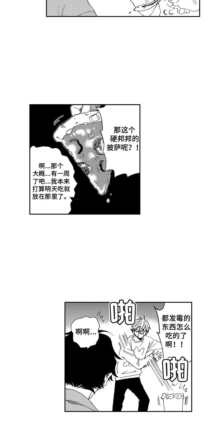 《星野冈公寓》漫画最新章节第6章：发霉了免费下拉式在线观看章节第【3】张图片