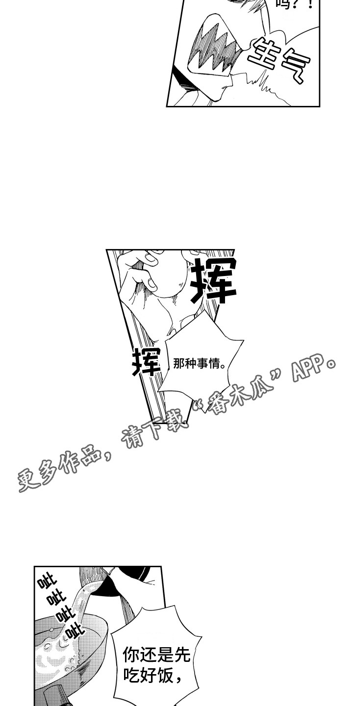 《星野冈公寓》漫画最新章节第7章：做早饭免费下拉式在线观看章节第【10】张图片