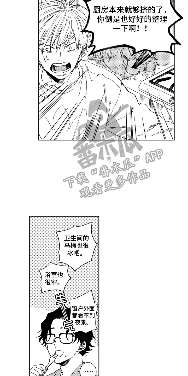 《星野冈公寓》漫画最新章节第7章：做早饭免费下拉式在线观看章节第【4】张图片