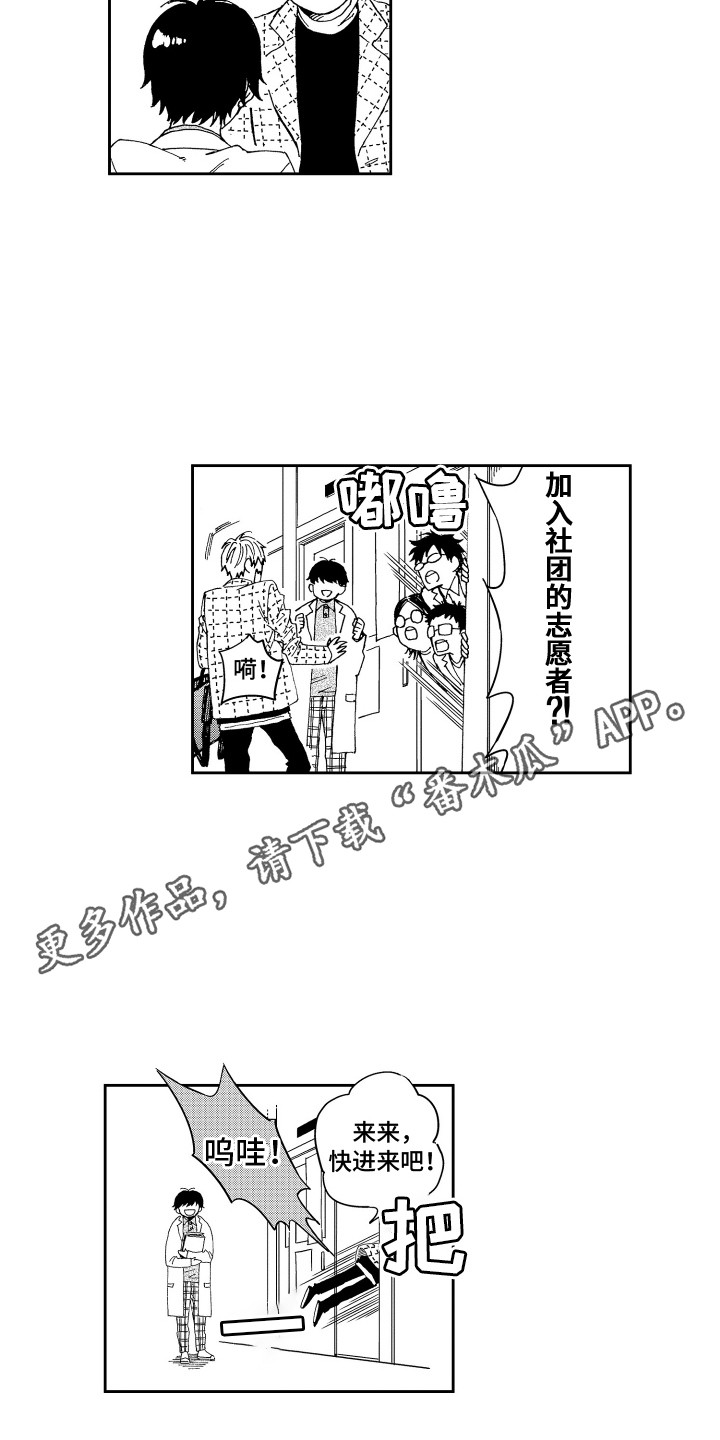 《星野冈公寓》漫画最新章节第8章：发明社团免费下拉式在线观看章节第【4】张图片