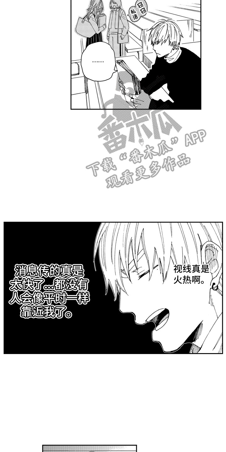 《星野冈公寓》漫画最新章节第8章：发明社团免费下拉式在线观看章节第【13】张图片