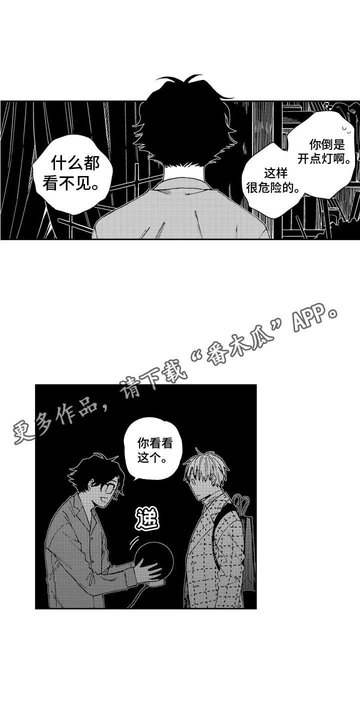 《星野冈公寓》漫画最新章节第9章：星空灯免费下拉式在线观看章节第【4】张图片