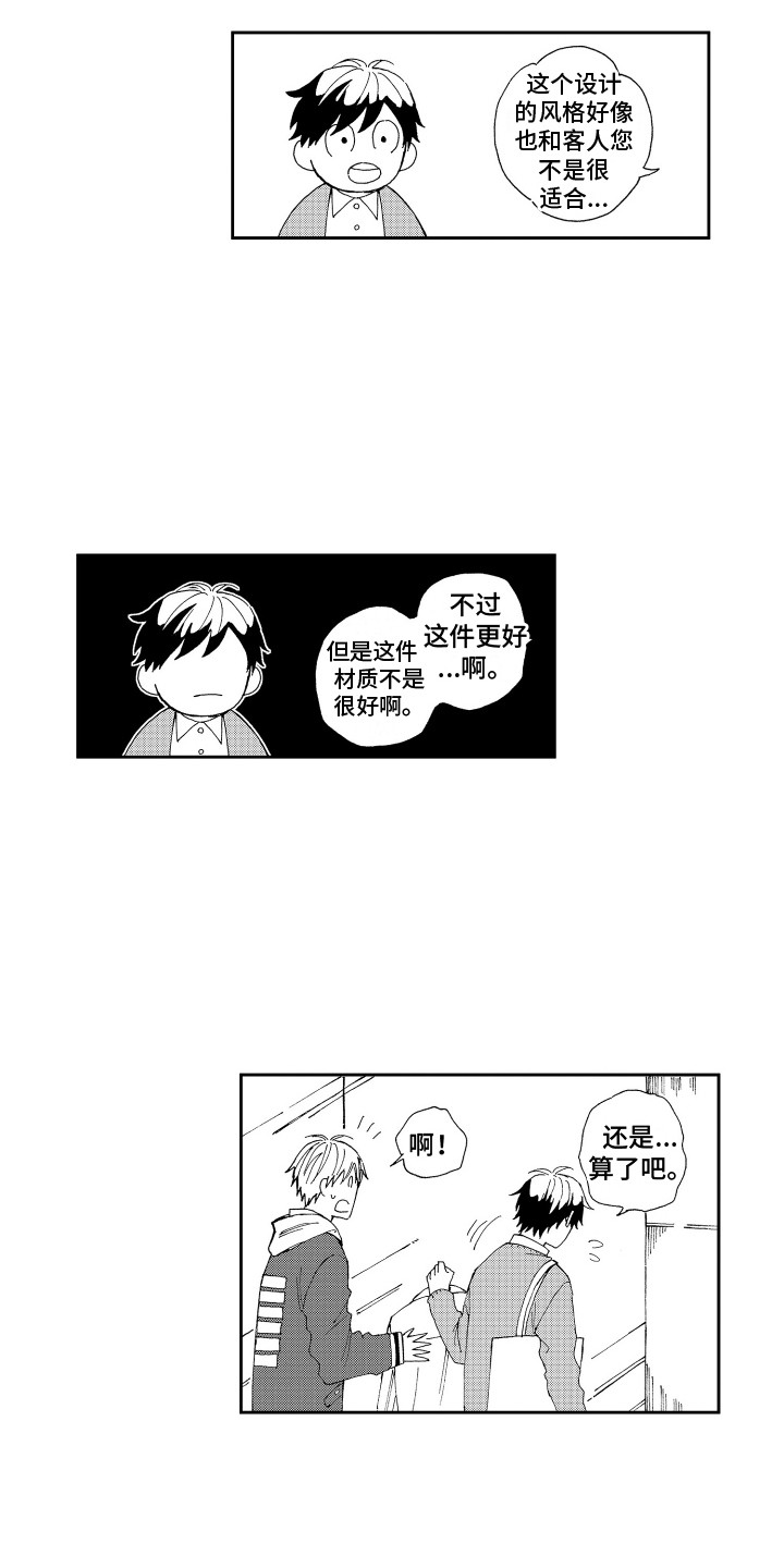 《星野冈公寓》漫画最新章节第11章：兼职免费下拉式在线观看章节第【12】张图片