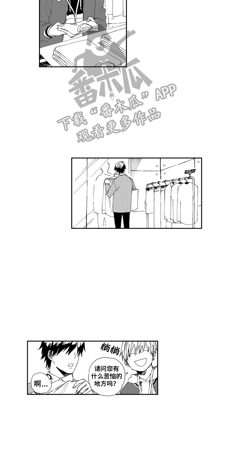 《星野冈公寓》漫画最新章节第11章：兼职免费下拉式在线观看章节第【14】张图片