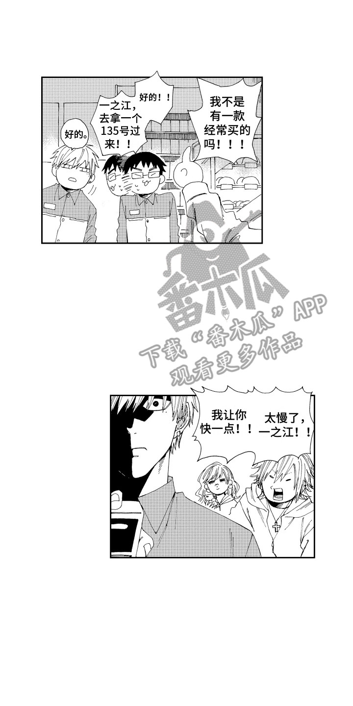 《星野冈公寓》漫画最新章节第11章：兼职免费下拉式在线观看章节第【8】张图片