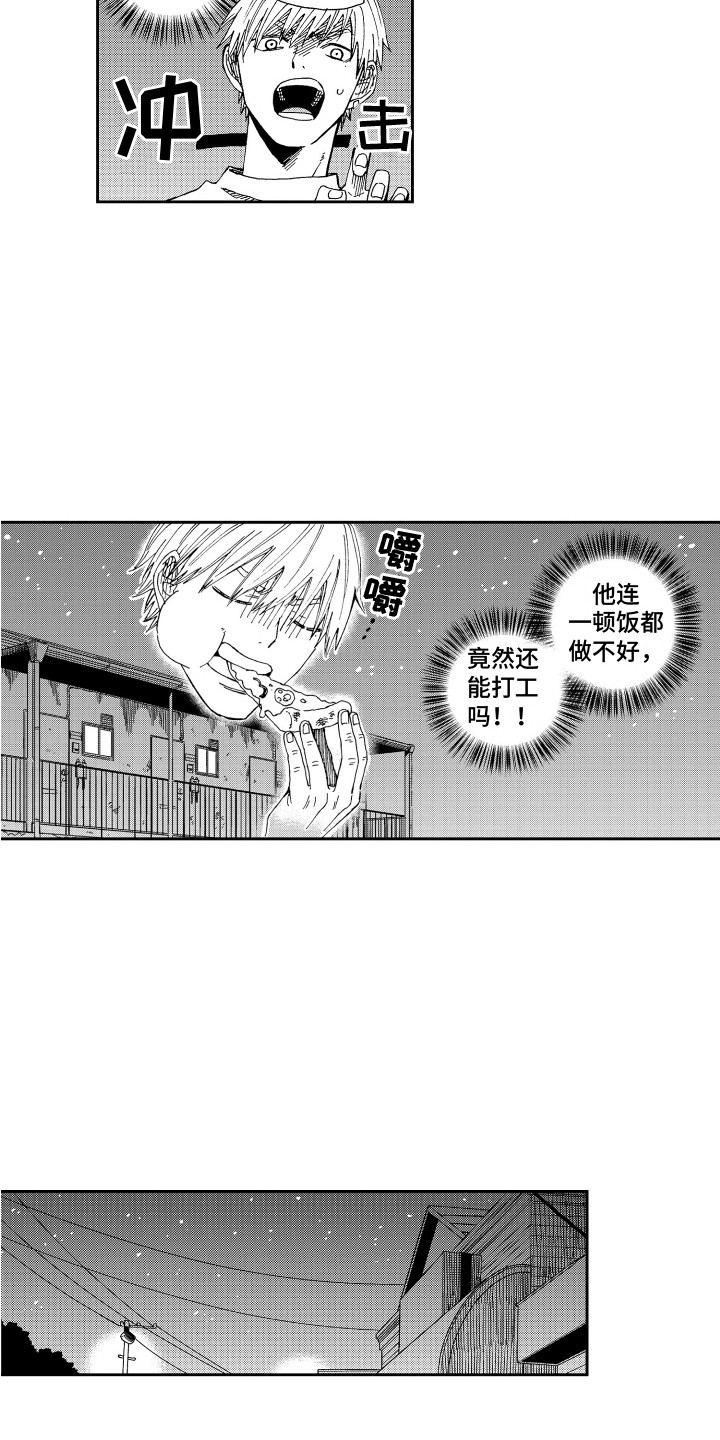 《星野冈公寓》漫画最新章节第12章：咨询免费下拉式在线观看章节第【9】张图片