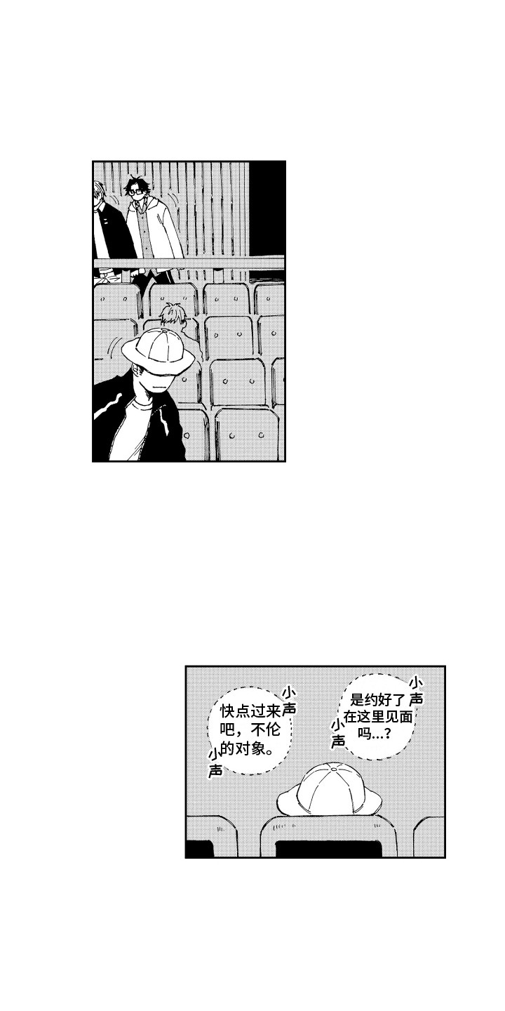 《星野冈公寓》漫画最新章节第13章：电影院 免费下拉式在线观看章节第【11】张图片