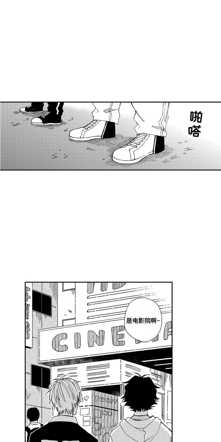 《星野冈公寓》漫画最新章节第13章：电影院 免费下拉式在线观看章节第【15】张图片