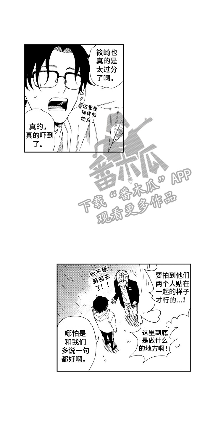 《星野冈公寓》漫画最新章节第14章：失败了免费下拉式在线观看章节第【12】张图片