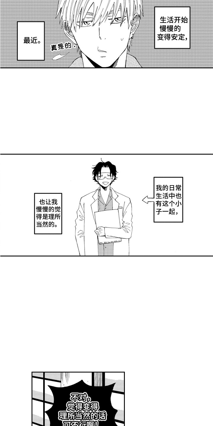 《星野冈公寓》漫画最新章节第15章：变得安定免费下拉式在线观看章节第【12】张图片