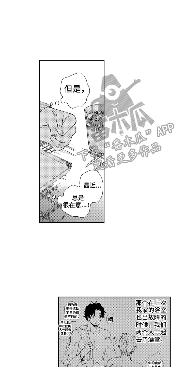 《星野冈公寓》漫画最新章节第15章：变得安定免费下拉式在线观看章节第【10】张图片