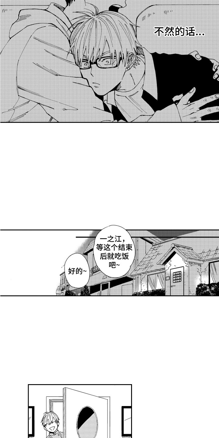 《星野冈公寓》漫画最新章节第15章：变得安定免费下拉式在线观看章节第【8】张图片