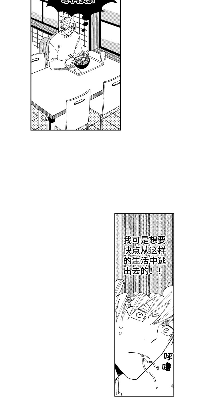 《星野冈公寓》漫画最新章节第15章：变得安定免费下拉式在线观看章节第【11】张图片