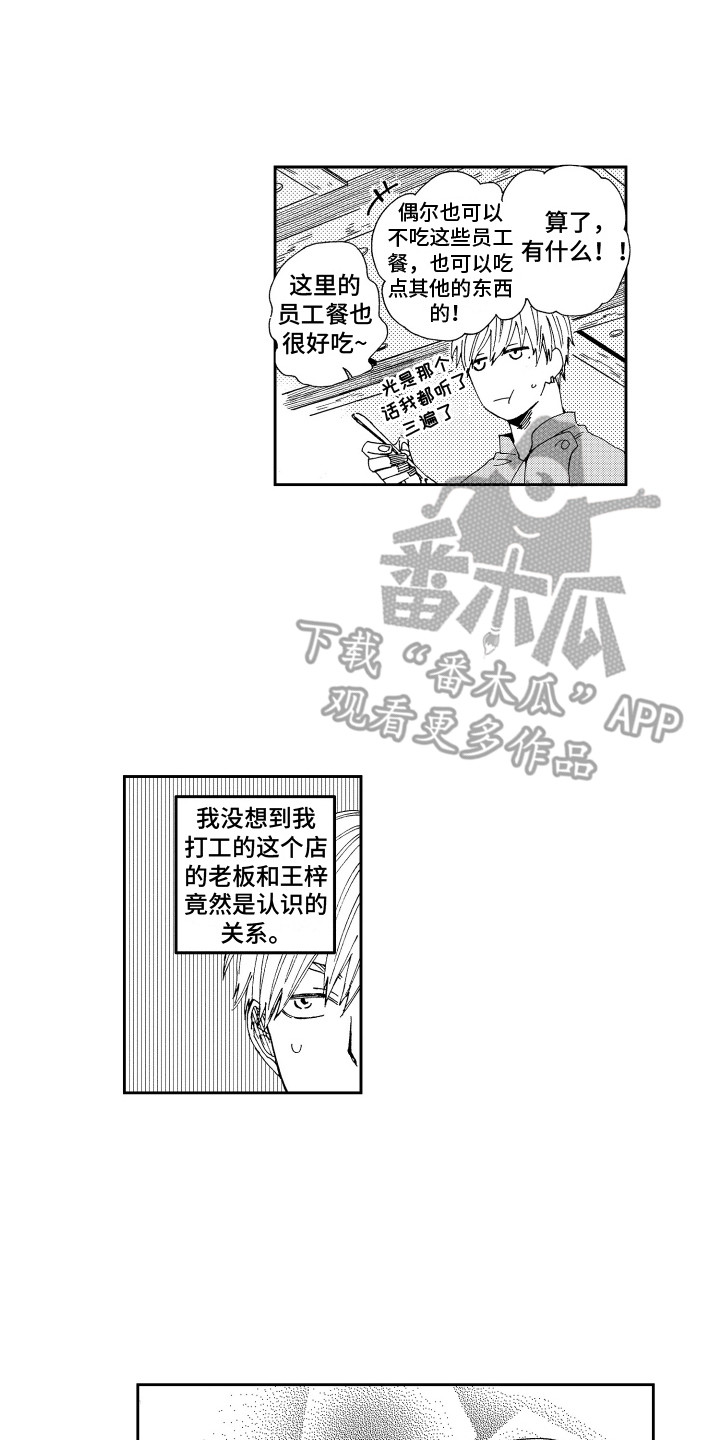 《星野冈公寓》漫画最新章节第15章：变得安定免费下拉式在线观看章节第【4】张图片