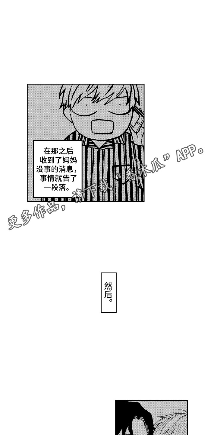 《星野冈公寓》漫画最新章节第18章：情不自禁 免费下拉式在线观看章节第【7】张图片