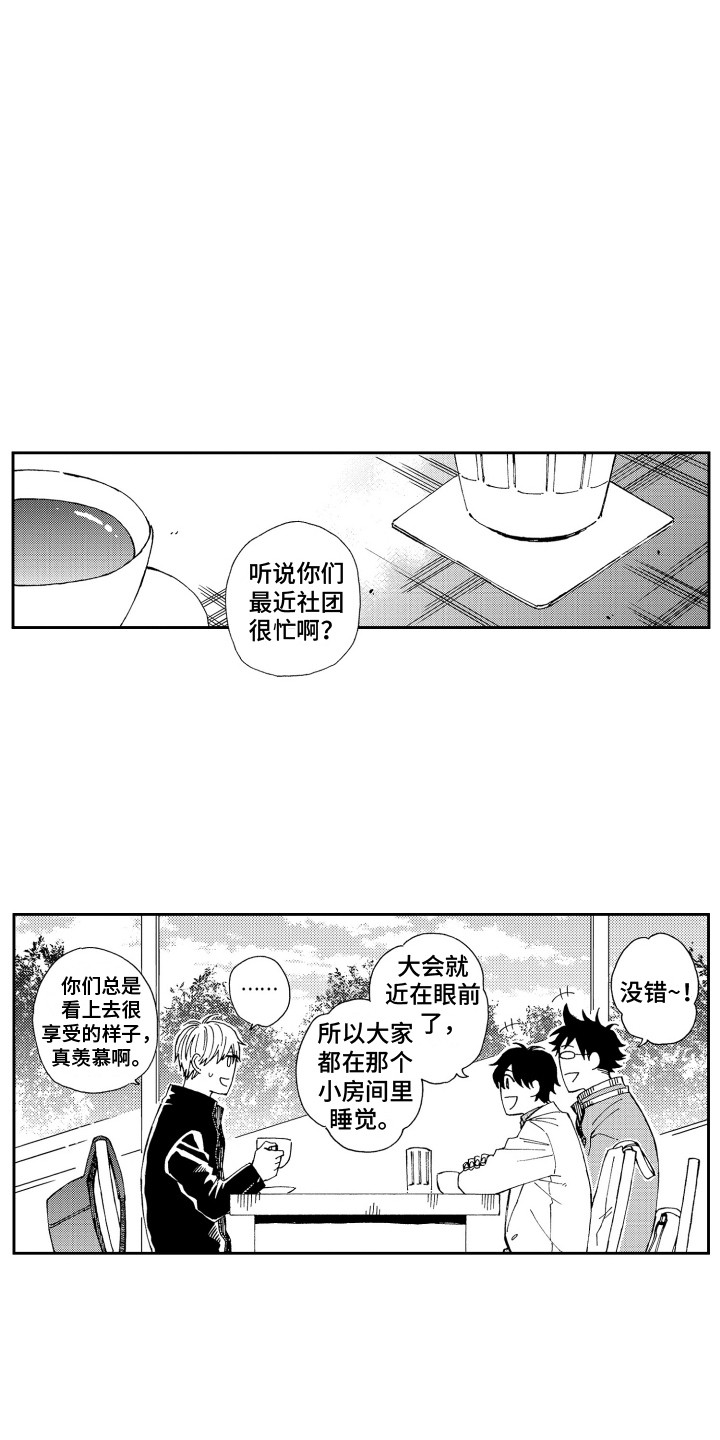 《星野冈公寓》漫画最新章节第19章：很在意免费下拉式在线观看章节第【7】张图片