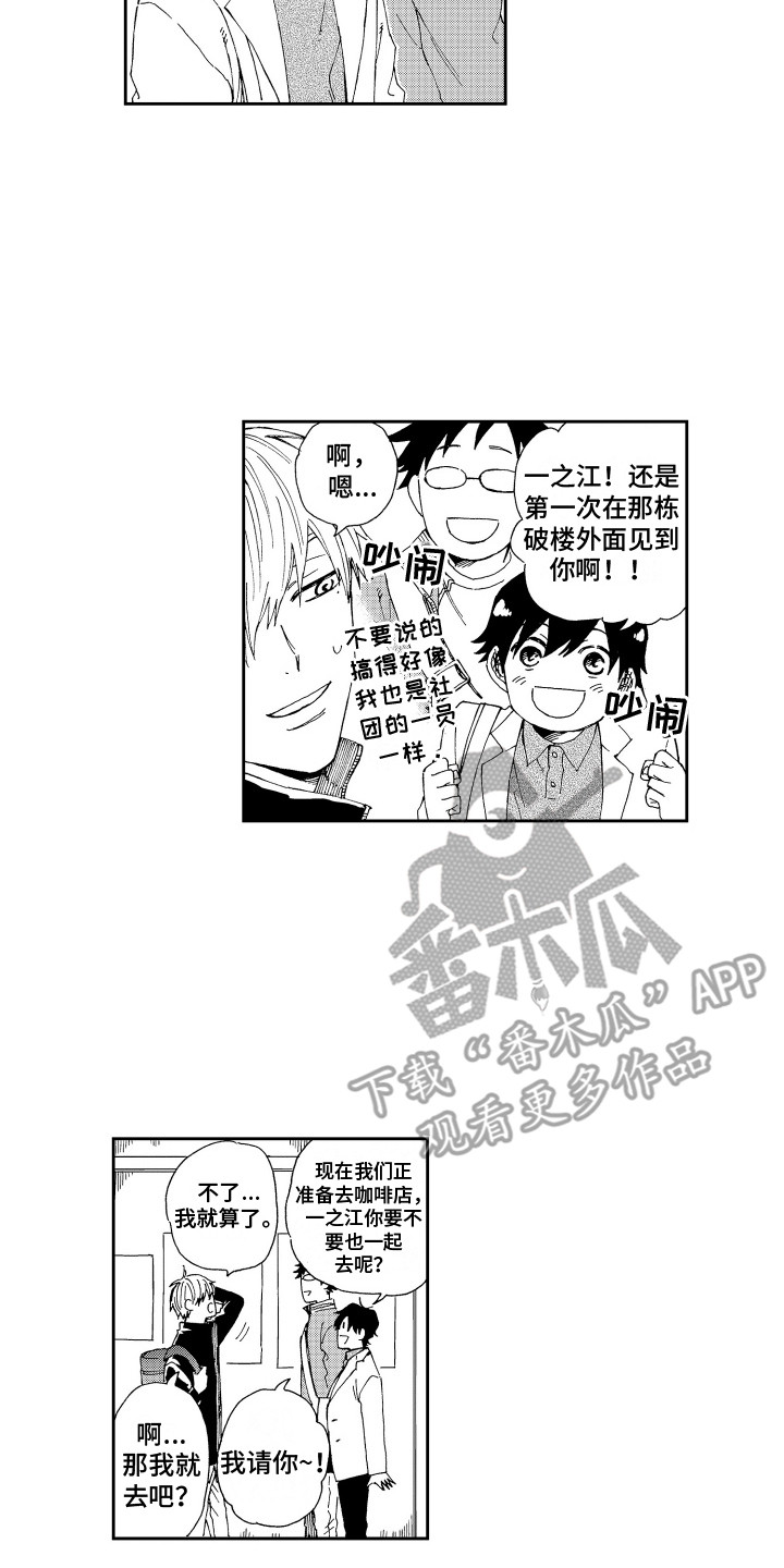 《星野冈公寓》漫画最新章节第19章：很在意免费下拉式在线观看章节第【8】张图片