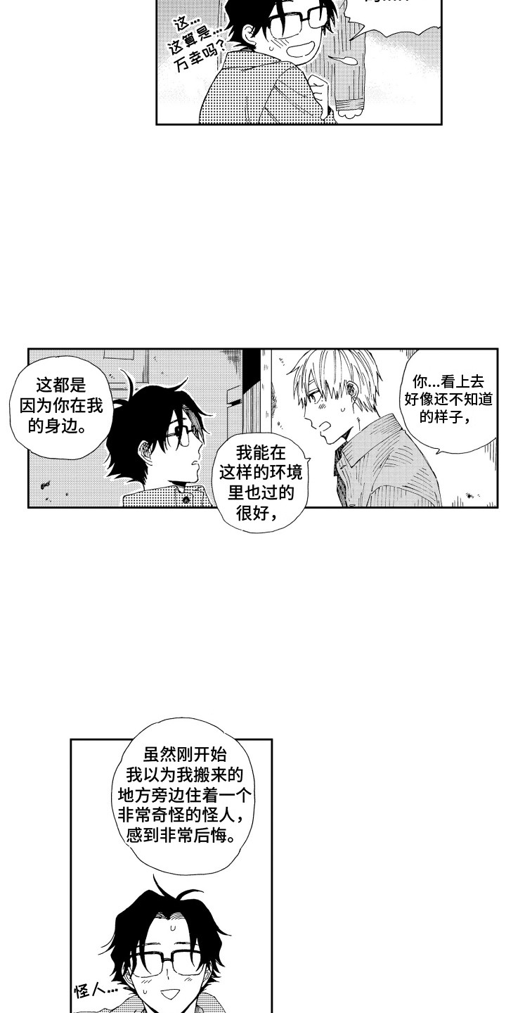 《星野冈公寓》漫画最新章节第21章： 确认一遍 免费下拉式在线观看章节第【8】张图片