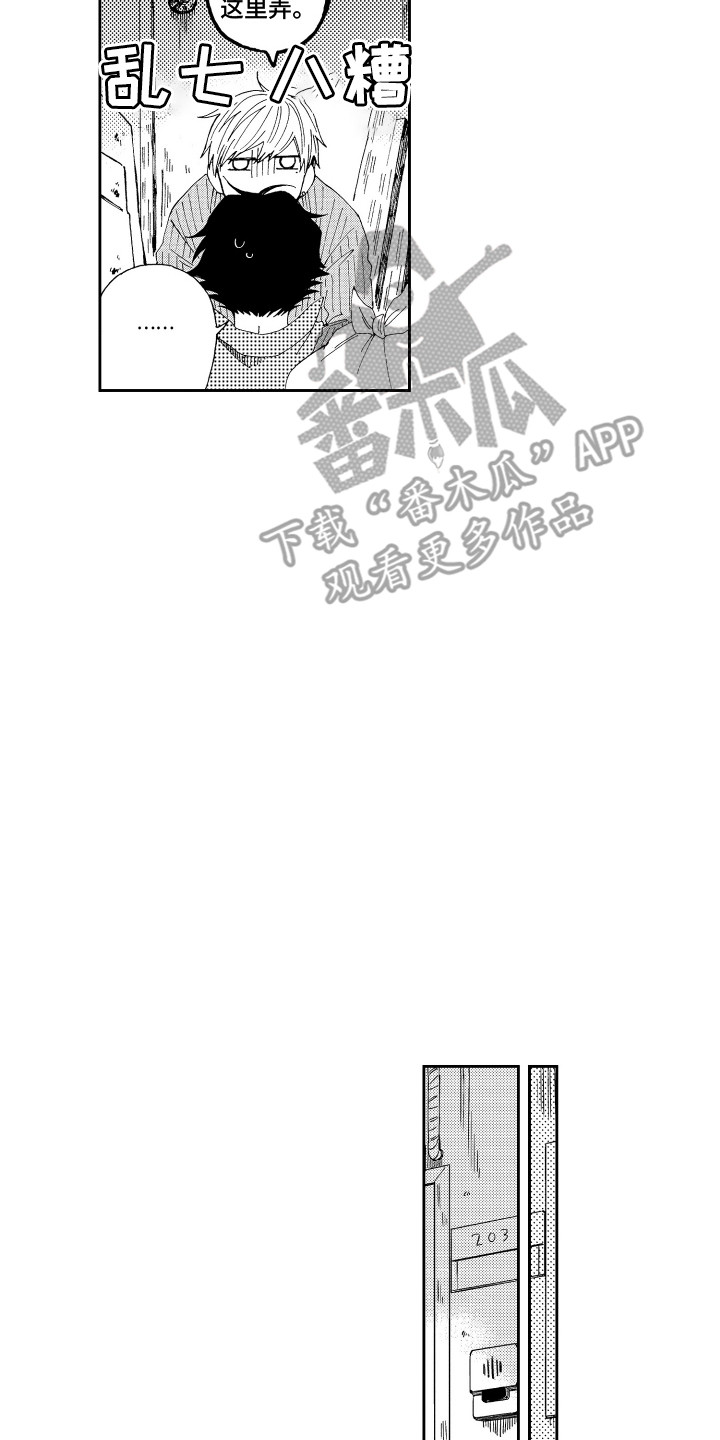 《星野冈公寓》漫画最新章节第22章：顺其自然 免费下拉式在线观看章节第【10】张图片