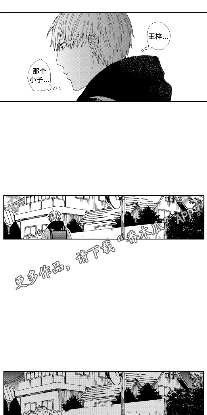 《星野冈公寓》漫画最新章节第24章：又将分别免费下拉式在线观看章节第【11】张图片