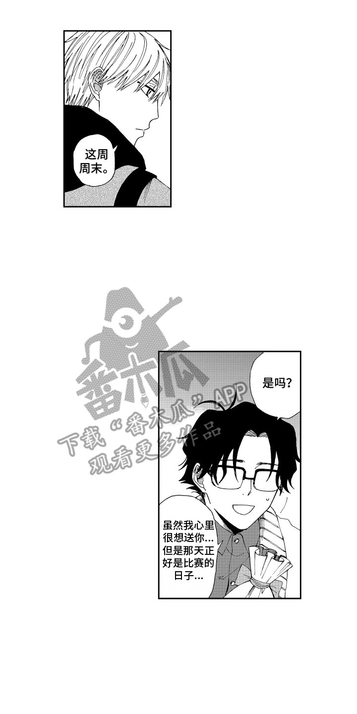 《星野冈公寓》漫画最新章节第24章：又将分别免费下拉式在线观看章节第【2】张图片