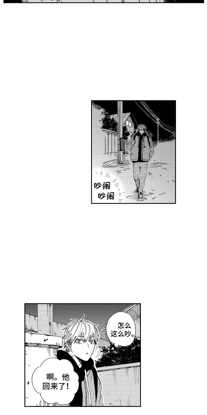 《星野冈公寓》漫画最新章节第24章：又将分别免费下拉式在线观看章节第【10】张图片