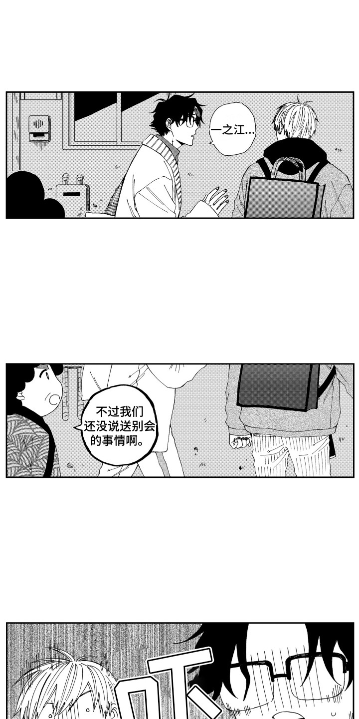 《星野冈公寓》漫画最新章节第25章：心情复杂免费下拉式在线观看章节第【14】张图片