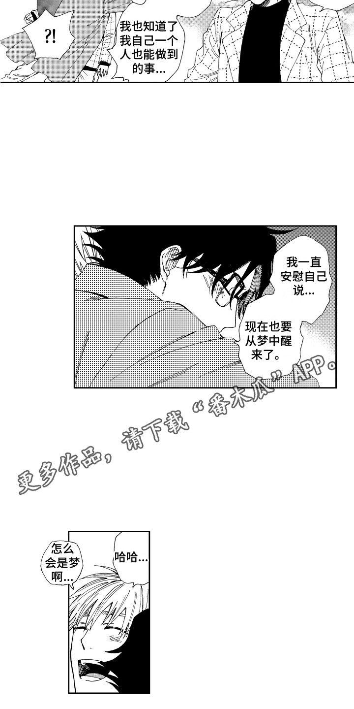 《星野冈公寓》漫画最新章节第26章：表白 免费下拉式在线观看章节第【6】张图片