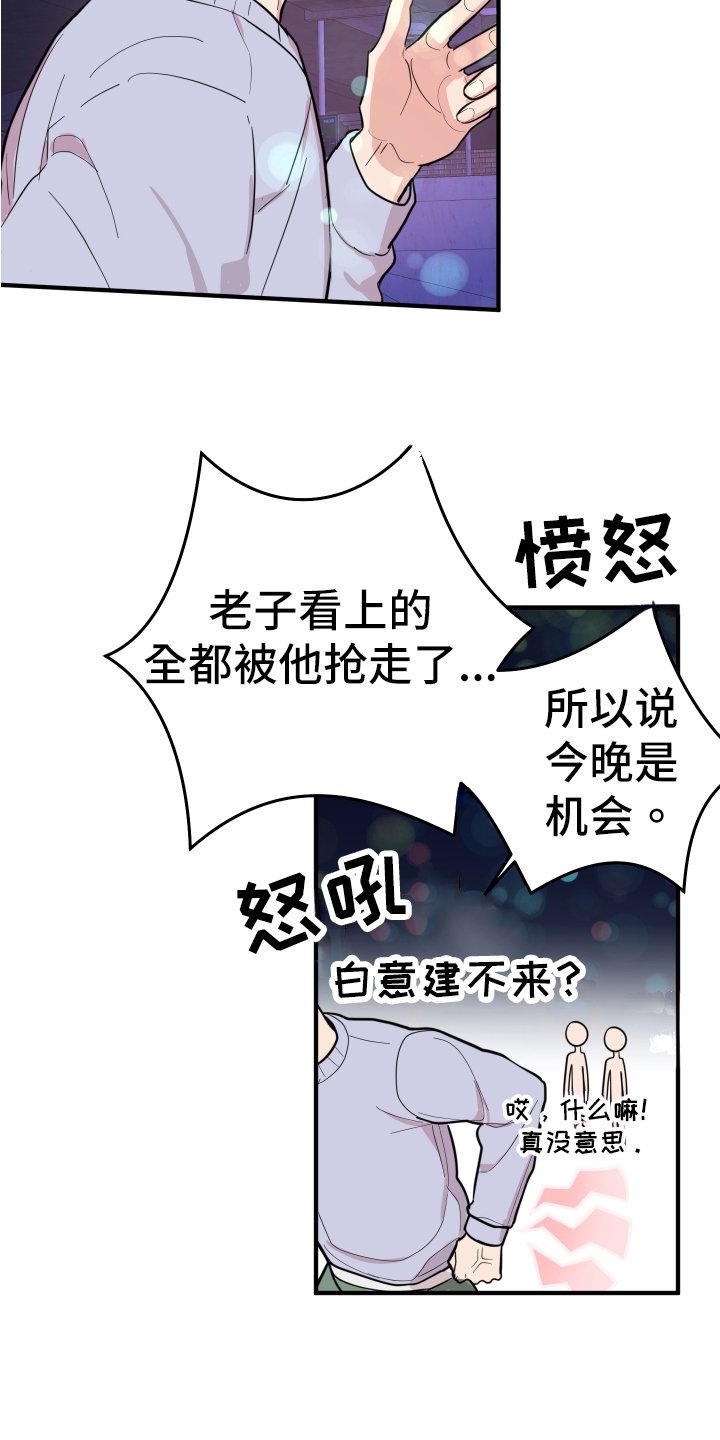 《献给嚣张的你》漫画最新章节第1章：无聊免费下拉式在线观看章节第【3】张图片