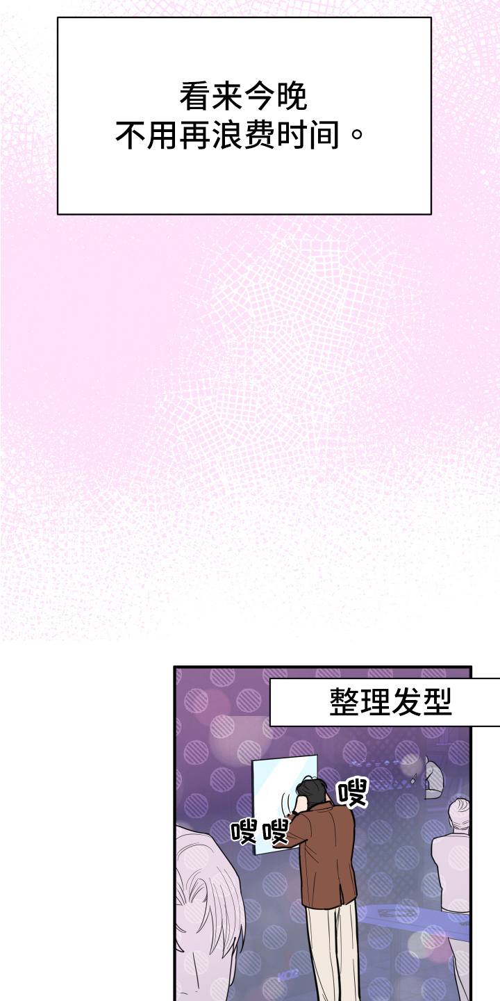 《献给嚣张的你》漫画最新章节第2章：理想型免费下拉式在线观看章节第【3】张图片