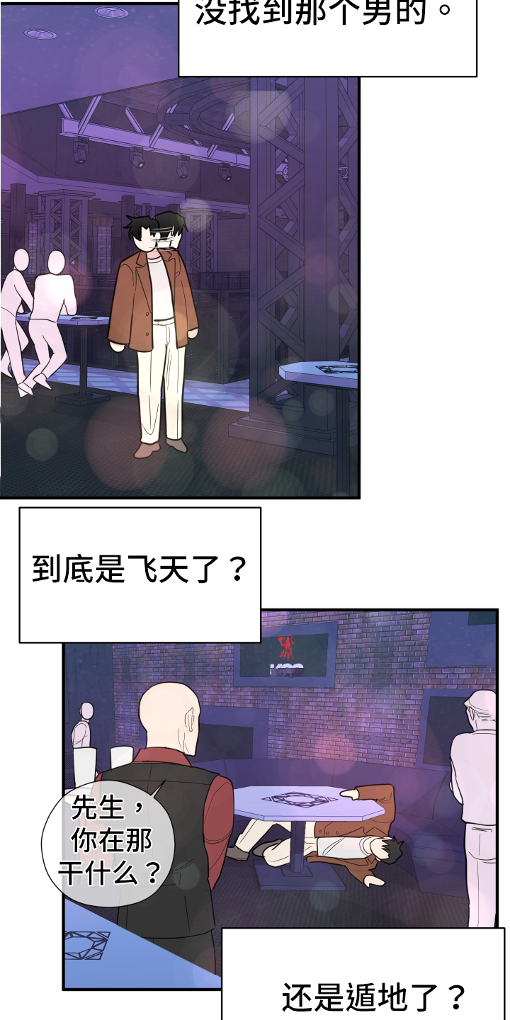 《献给嚣张的你》漫画最新章节第3章：不见了免费下拉式在线观看章节第【11】张图片