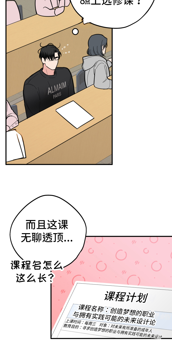 《献给嚣张的你》漫画最新章节第3章：不见了免费下拉式在线观看章节第【8】张图片