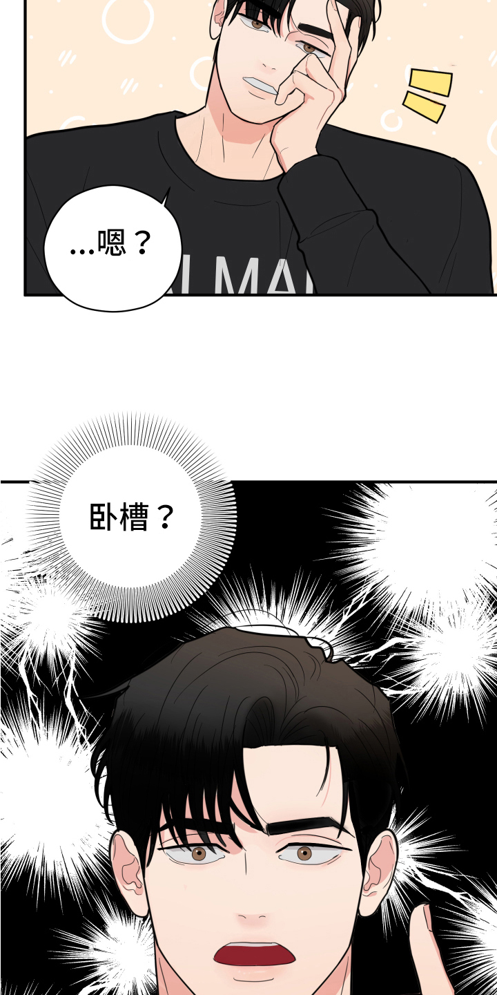 《献给嚣张的你》漫画最新章节第4章：相似免费下拉式在线观看章节第【16】张图片