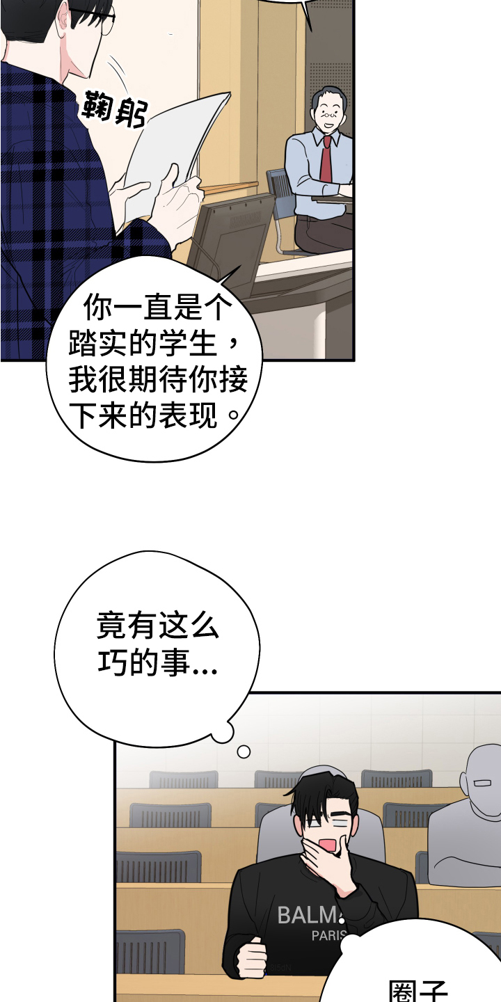 《献给嚣张的你》漫画最新章节第4章：相似免费下拉式在线观看章节第【9】张图片